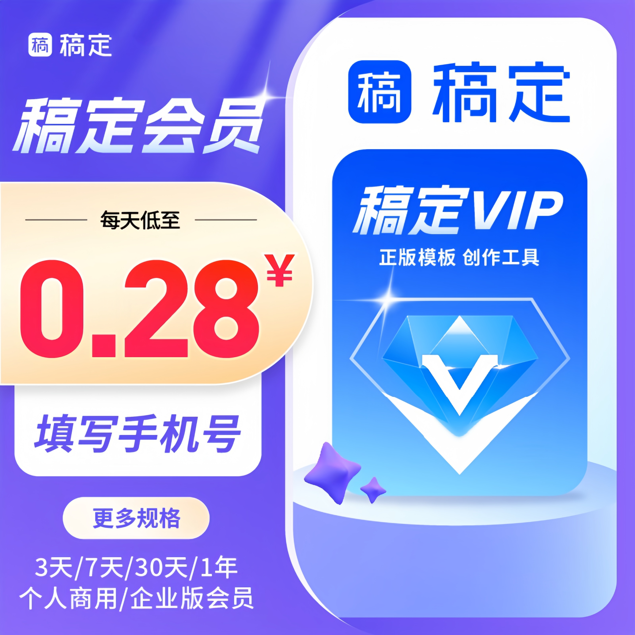 【账号直充】稿定设计会员『12个月丨个人商用丨无限制』接口直充丨立即到账丨24小时全天秒单！