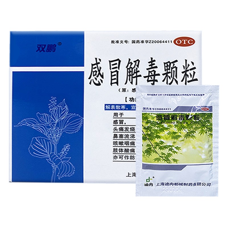 双鹏原迪冉迪冉感冒解毒颗粒解表散寒宣肺止咳清热解毒用于感冒发烧