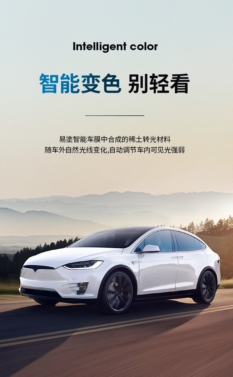 易涂智能车膜断热稀土智能汽车膜变色膜汽车贴膜玻璃膜全车膜车窗膜