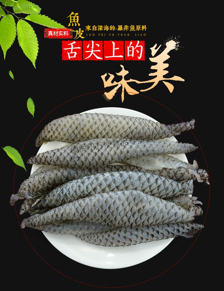泡椒鱼皮食材凉拌原味水发新鲜冷冻鱼皮火锅餐饮原料500克原味鱼皮丝