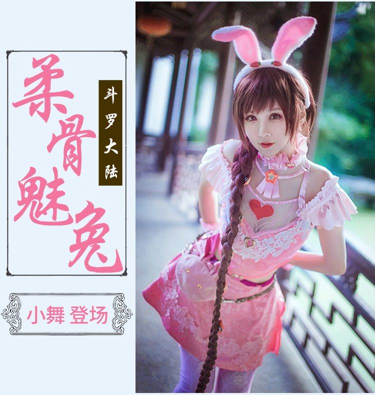 【现货】斗罗 小舞 cosplay 服装女 兔子 唐三儿童cos 假发 大陆 假发
