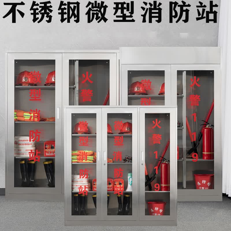 柜室外微型消防箱灭火箱防护用品展示柜应急器材柜通体玻璃对开门201