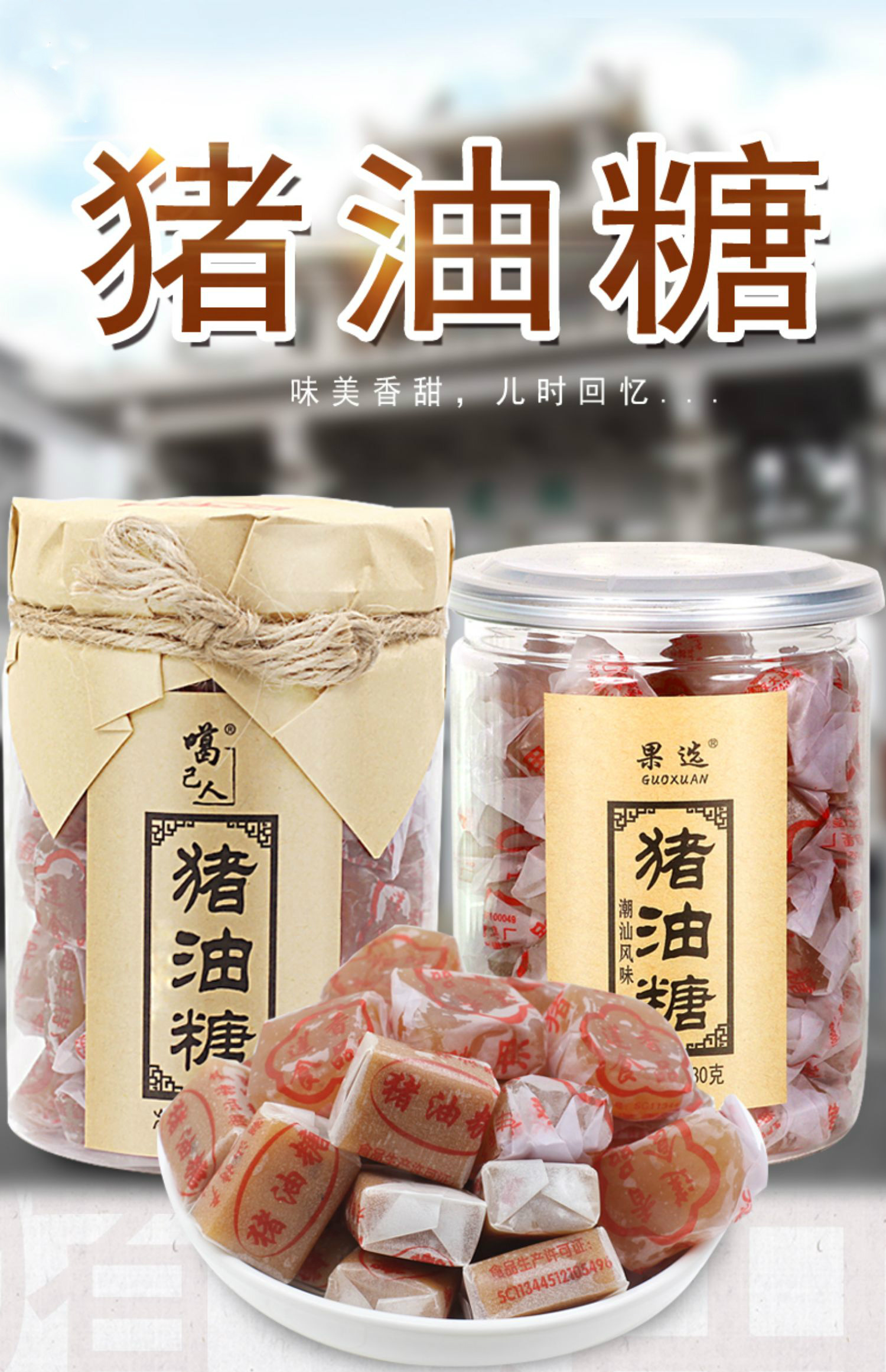 潮汕手工软糖80后经典怀旧零食猪油糖400g传统特产休闲零食2500g袋装
