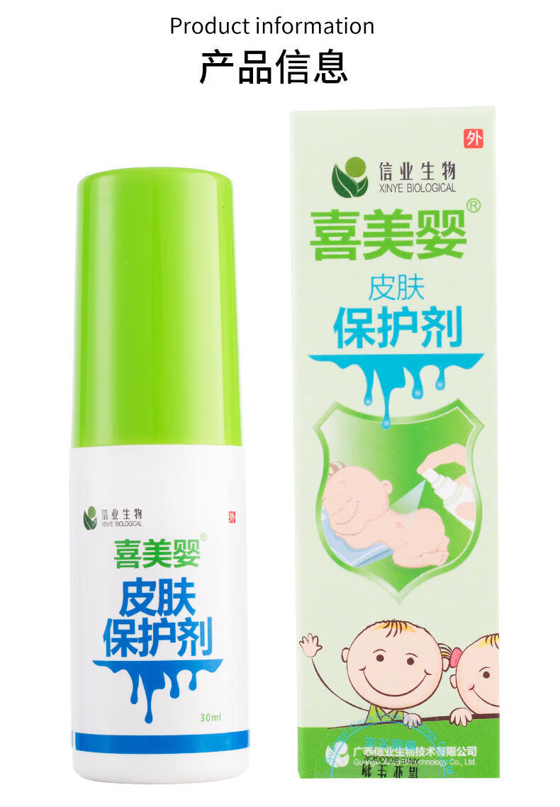 喜美婴皮肤保护剂喜美婴皮肤保护剂婴幼儿皮肤感染红臀屁屁蚊虫叮咬烧