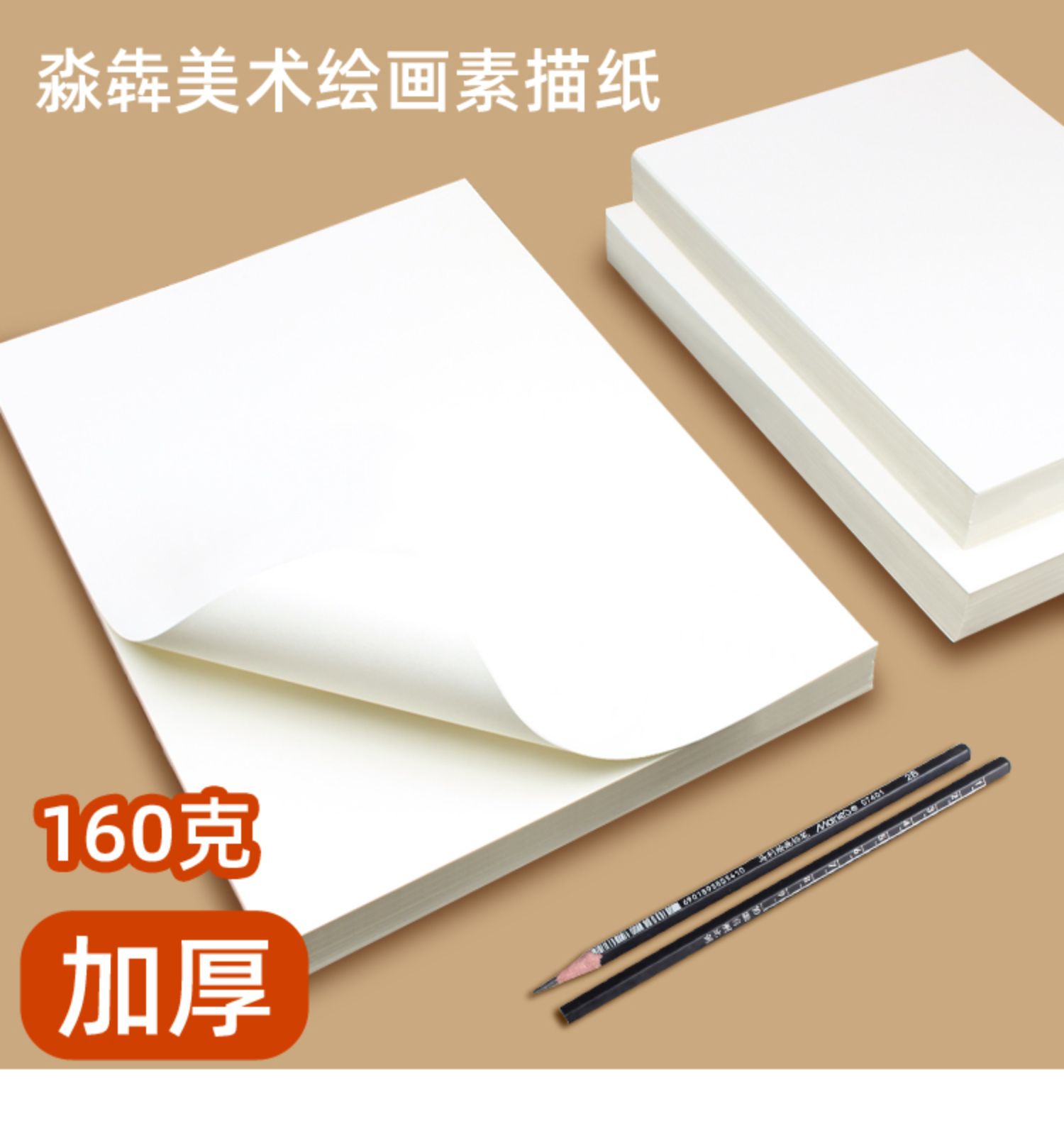 轻格 素描纸8k水粉纸a4画纸4k儿童美术生专用画画纸全开8开学生绘画