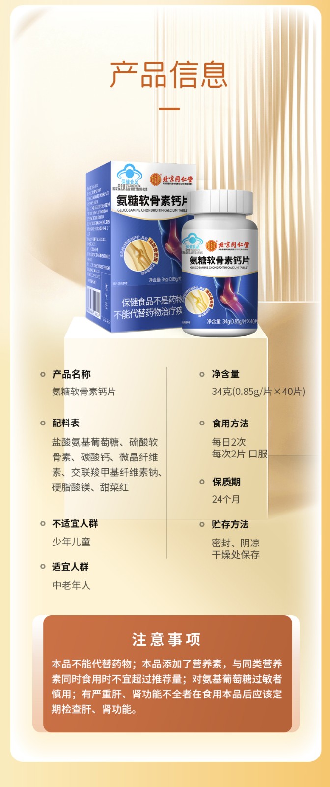 北京同仁堂氨糖软骨素钙片钙片中老年硫酸软骨素搭维骨力老年人钙片