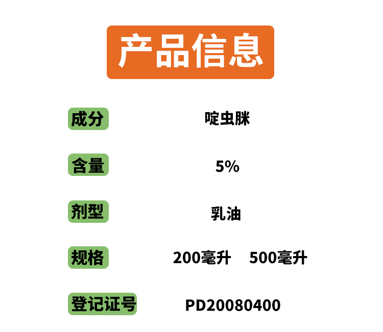 青脈5啶蟲脒楊農蔬菜果樹茶葉蚧殼蟲薊馬跳甲蚜蟲殺蟲劑農藥500ml