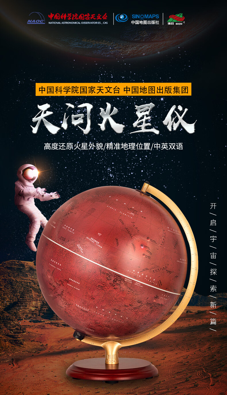 图可图 天问一号火星仪模型太阳系行星摆件客厅办公室桌面创意工艺品