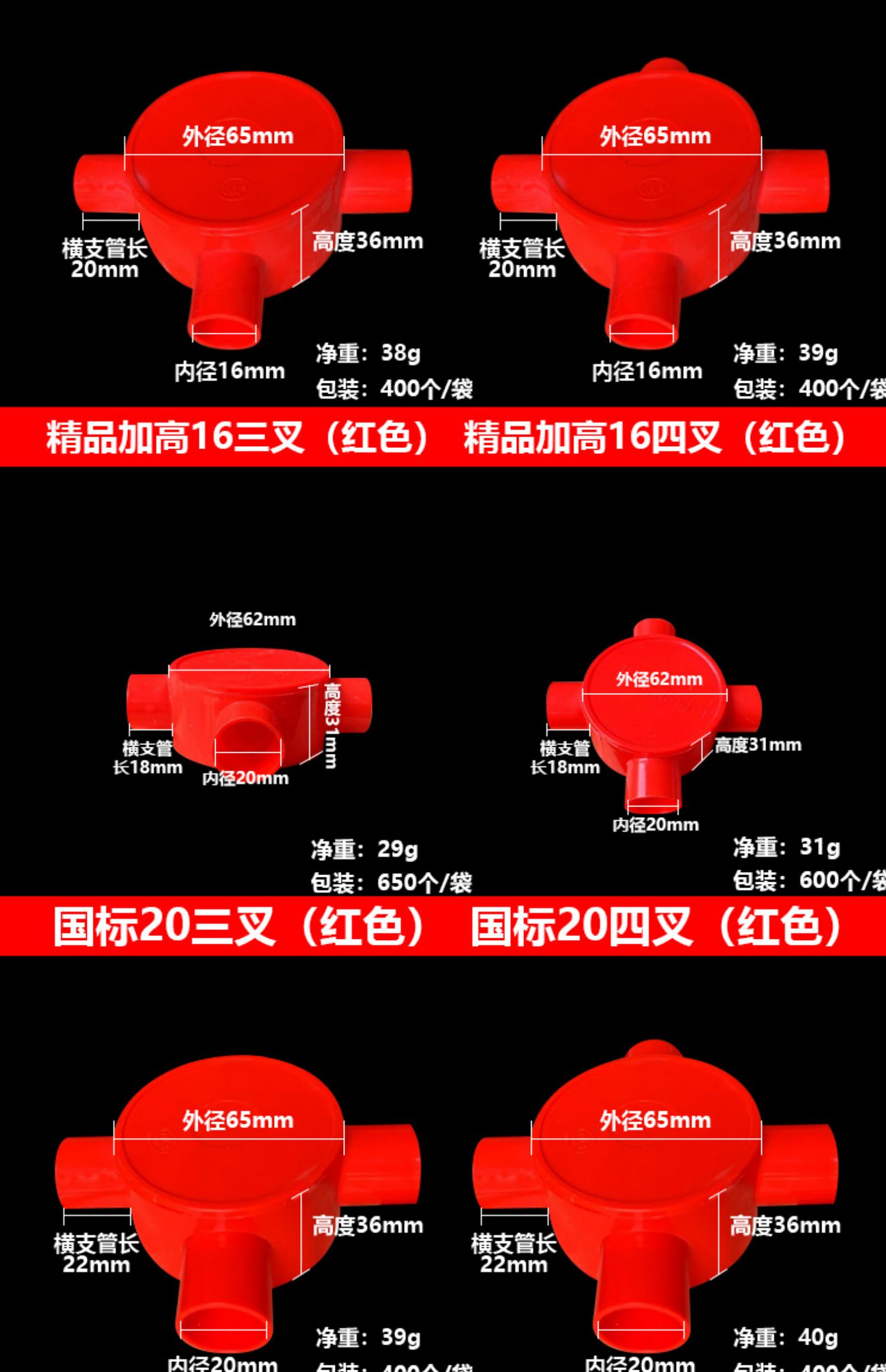 20開關插座底盒 精品加高20圓形四叉(紅色)