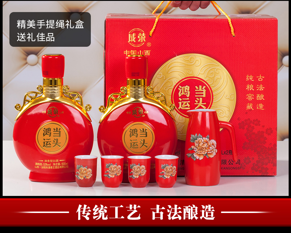 山西成荣白酒 鸿运当头清香型白酒53度500ml*2瓶礼盒装【图片 价格