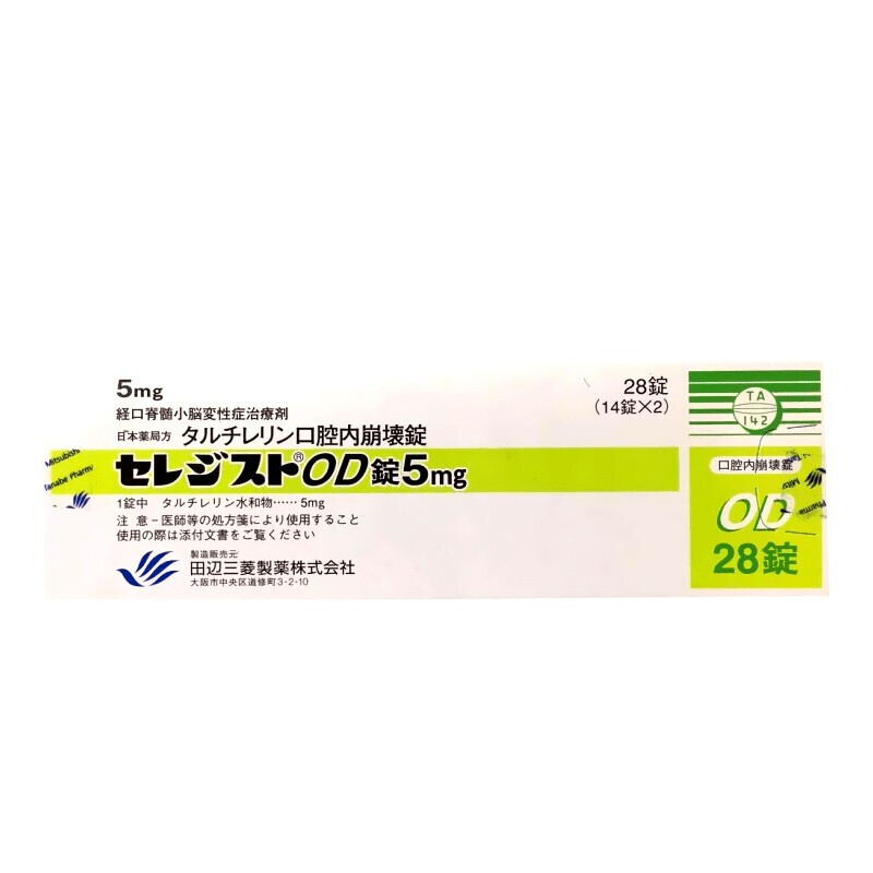 日本进口田边三菱制药他替瑞林片小脑萎缩共济失调专用药经口脊髓小脑