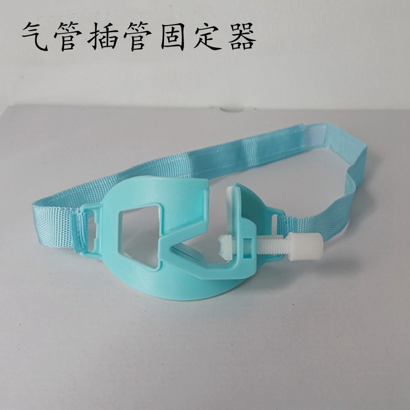 一次性使用牙垫 一次性气管插管固定器 插管固定器 插管固定器