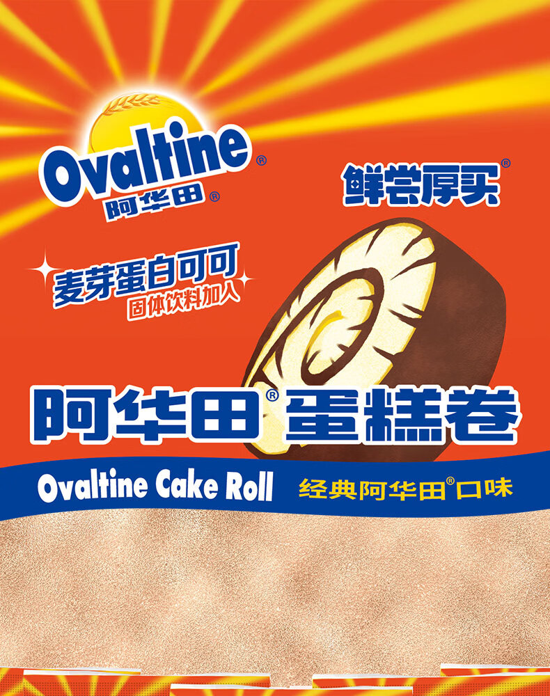 阿华田(ovaltine) 阿华田蛋糕卷80g*10袋早餐面包营养代餐食品即食