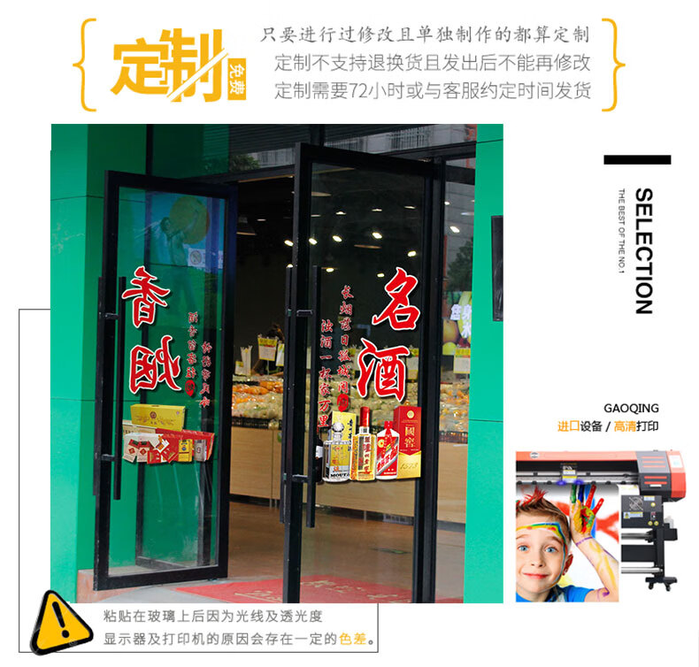 創意菸酒店玻璃門貼紙便利店超市櫥窗裝飾佈置防水靜電廣告牆貼畫b款