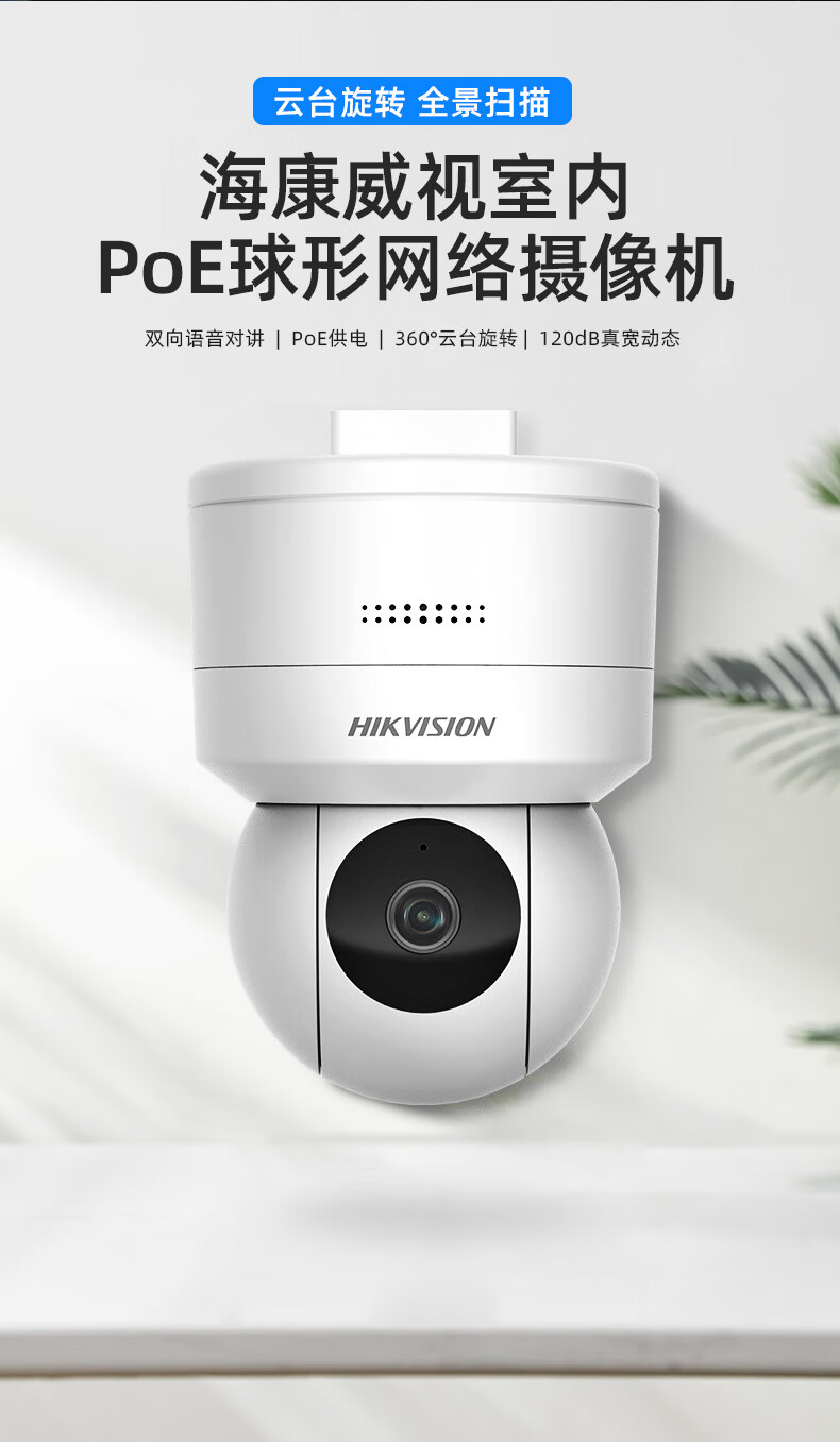 海康威视(hikvision)360度无死角全景摄像头手机远程室内高清夜视摄影