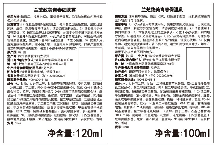 兰芝兰芝水乳套装致美青春水乳护肤品眼霜精华面霜爽肤水保湿乳皮肤 乳精华套装【预售款需要等】