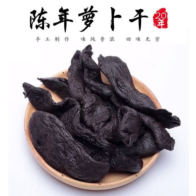官方旗舰潮汕特产10年老菜脯萝卜干陈年老菜脯萝卜干咸菜萝卜干消食10