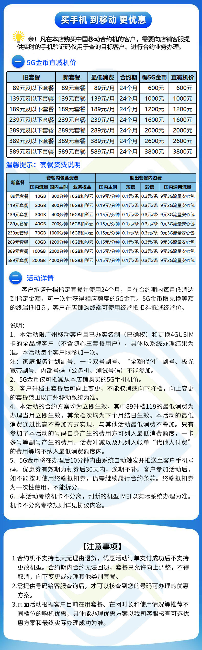 广州移动合约机redminote9pro一亿像素夜景相机5g手机myc24承诺办理89