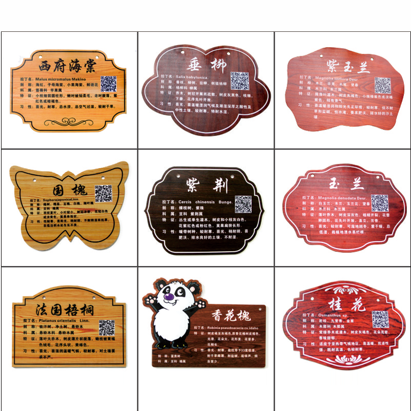 定制树牌二维码牌树木标识牌房产物业树园林树认养牌亚克力牌 2mm 10