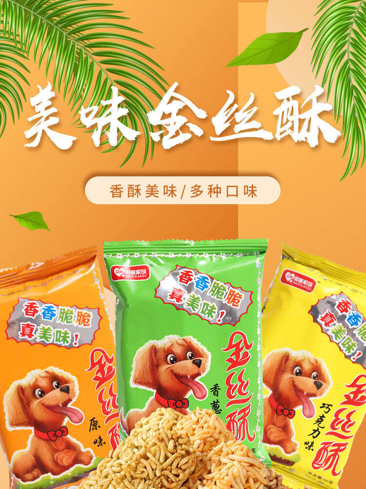 【50包】金丝酥干吃面干脆面整箱巧克力香葱方便面零食1包 金丝酥