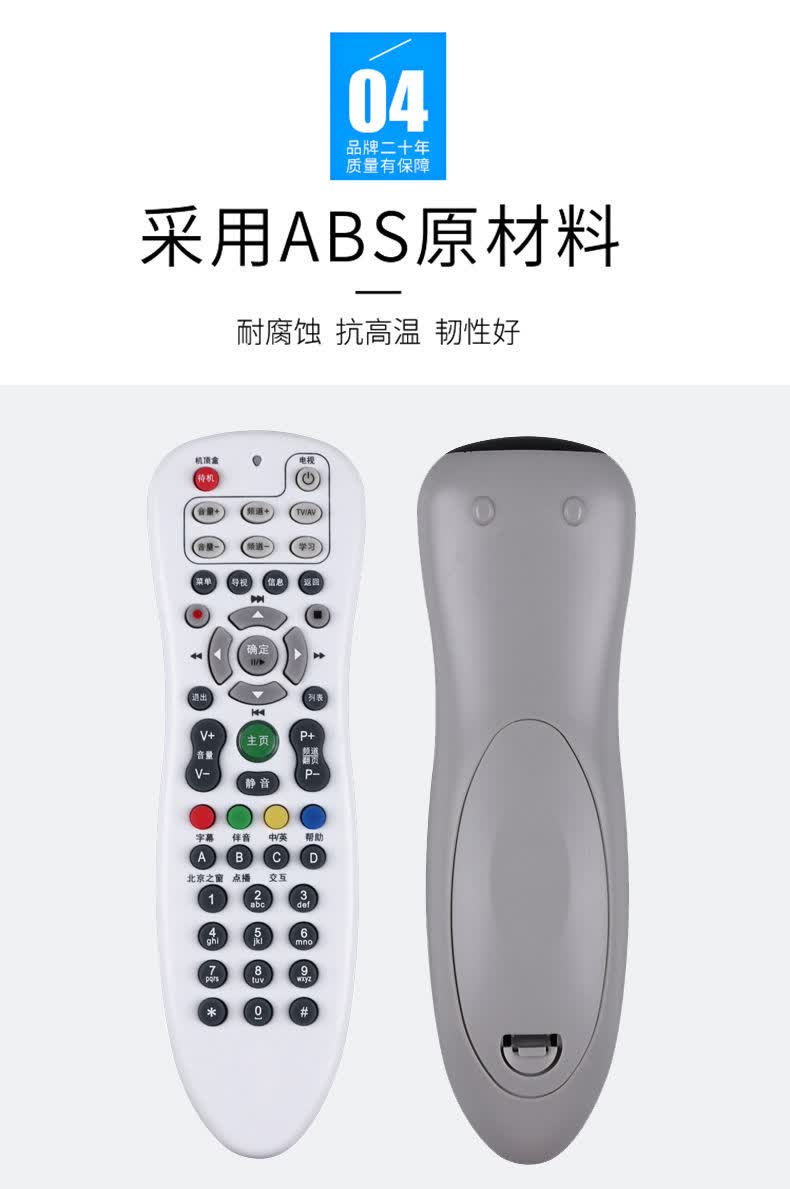 适用于歌华有线北京歌华有线电视高清机顶盒遥控器北京机顶盒
