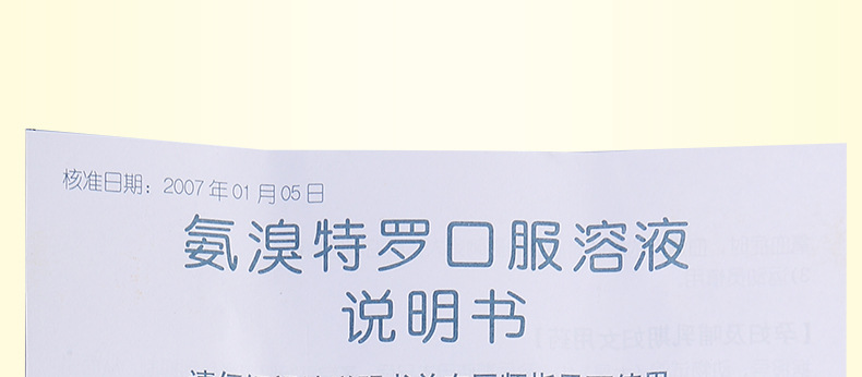 易坦靜氨溴特羅口服溶液60ml呼吸道感染支氣管炎支氣管哮喘肺氣腫肺炎