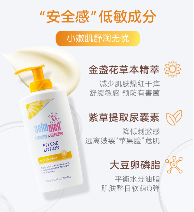 现货德国施巴sebamed金盏花婴儿润肤露儿童保湿身体润肤乳液200ml 200