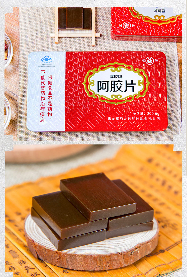 福牌阿胶 福胶牌阿胶片 阿胶块 增强免疫力 女性女人滋补品 山东东阿
