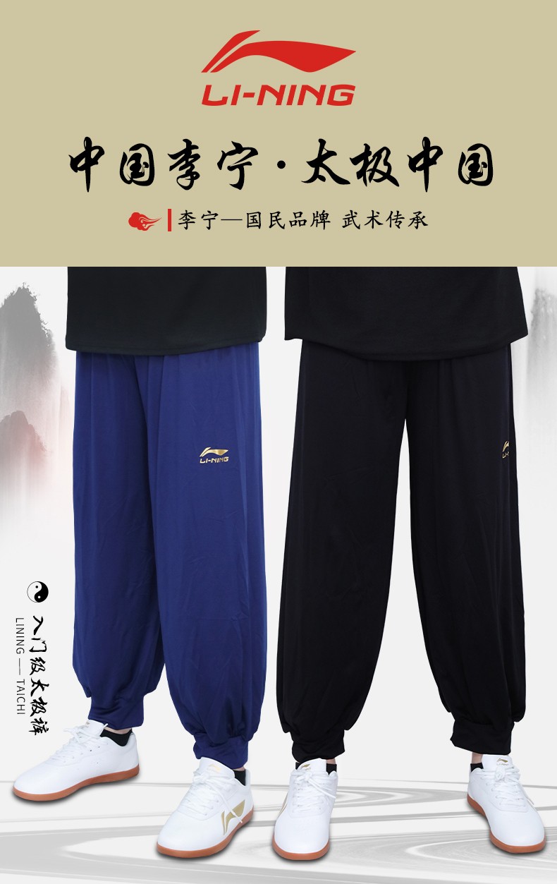 李宁lining太极裤灯笼裤男秋季高腰太极拳武术练功裤弹力宽松薄款收脚