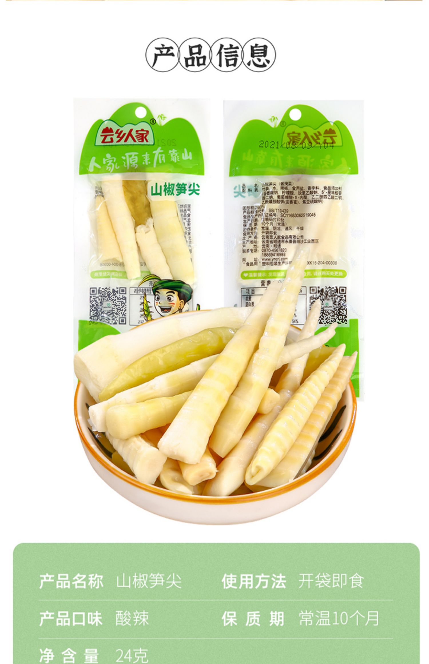 泡山椒竹笋泡椒笋尖开袋即食酸辣笋片脆笋网红零食小包装山椒笋尖24g3