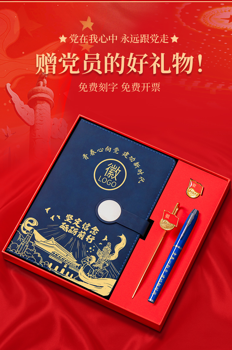 阡囤 七一党员政治生日礼物实用单位党支部会议纪念奖品活动小礼品