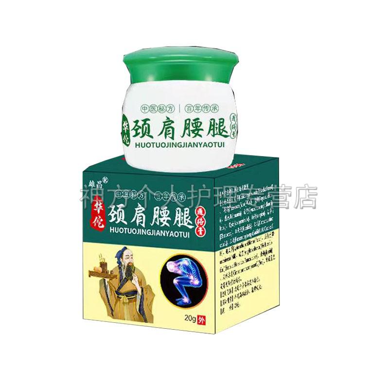 雄昌华佗颈肩腰腿通络膏20g滑膜颈椎肩周关节膝盖疼痛膏买2赠1实发3盒