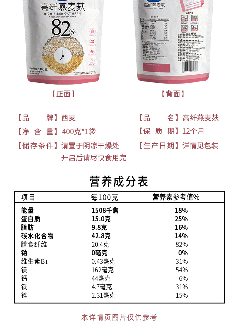 西麦高纤燕麦麸400g袋装即食免煮膳食早餐健身代餐懒人营养早餐燕麦片