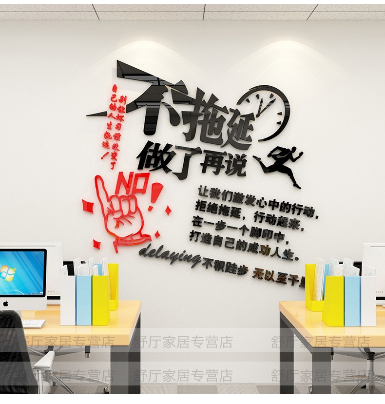 舒厅办公室励志文字标语公司企业文化墙面装饰激励文字不拖延亚克力3d