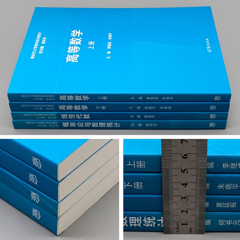 现货徐宗本高等数学上下册 概率论与数理统计 线性代数黄廷祝何书元高等教育出版社大学教材 摘要书评试读 京东图书