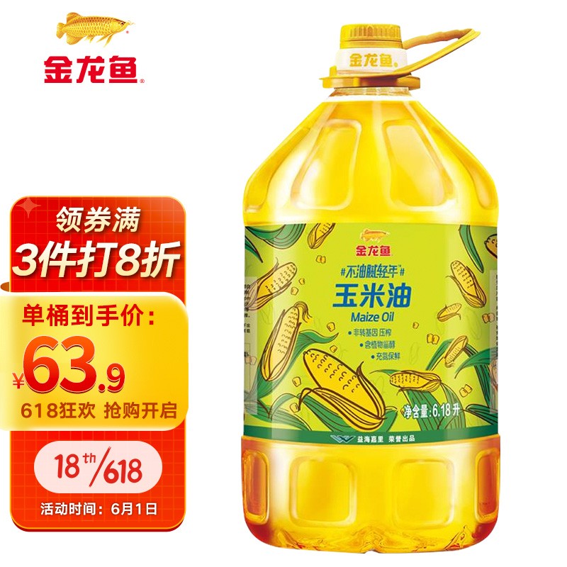 61开门红预告金龙鱼物理压榨玉米油618l3件