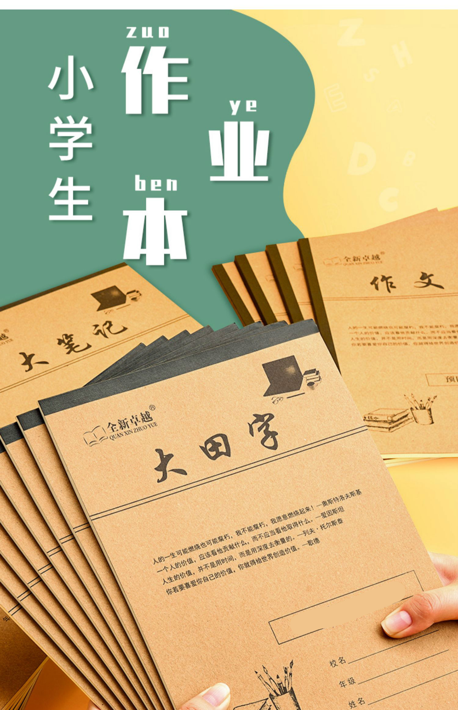 木子欣欣 16k大田字格 拼音本大号作业本大生字本统一拼音田字格大本