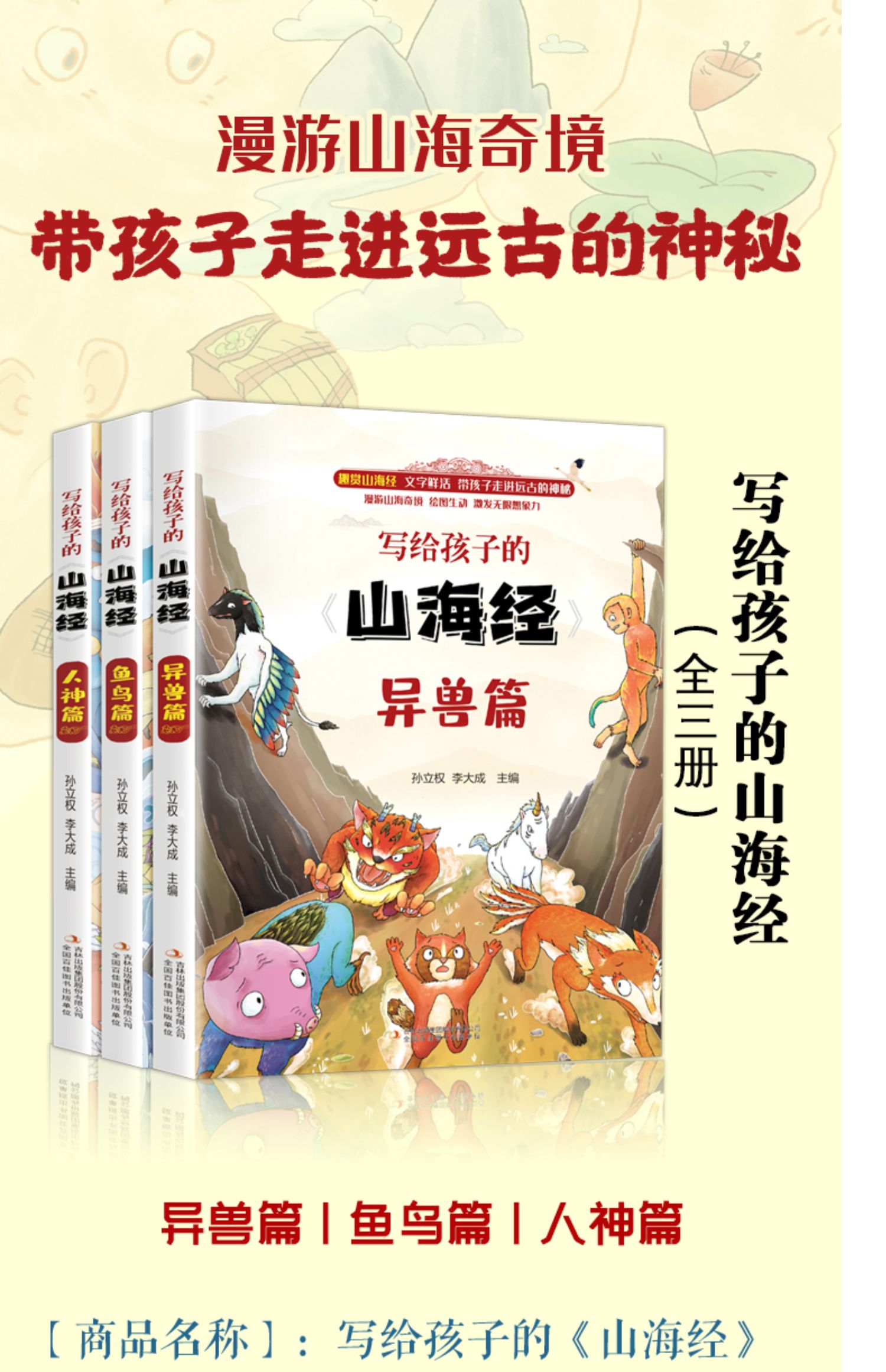 正版全集全套山海经儿童版 小学生 课外阅读原著青少年版学生版四年级