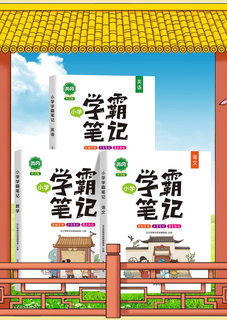 4，黃岡【學霸筆記】1-6年級上冊 語數英歸納縂結全套知識大全 小學通用-語文 無槼格