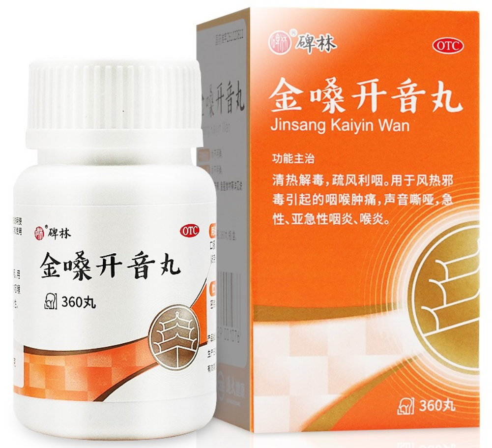 碑林 金嗓开音丸 360丸嗓子哑 声音嘶哑急性咽炎喉炎 1盒