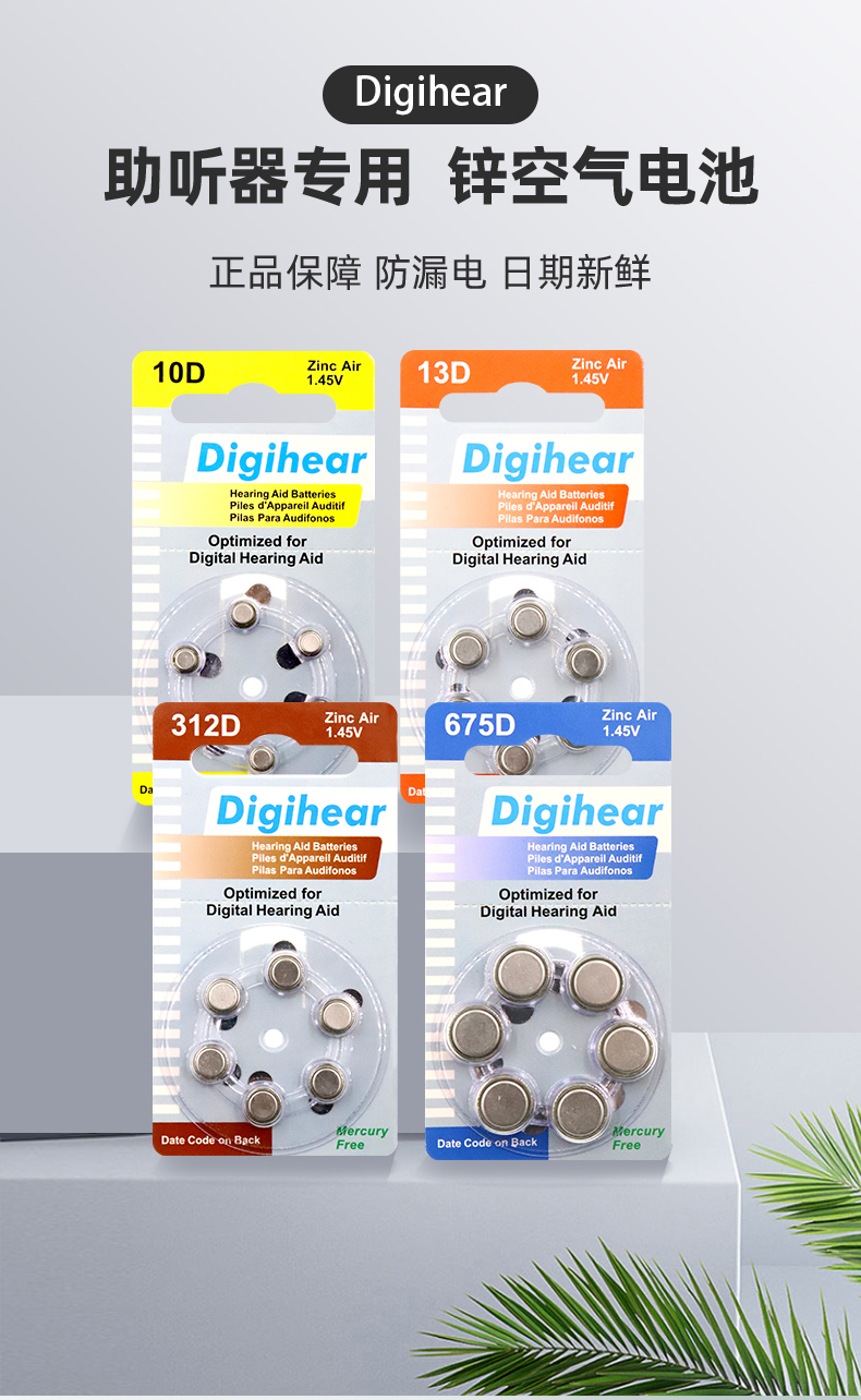 素界保健器械店digihear助听器电池13d10d312d专用a13a10a312 德国