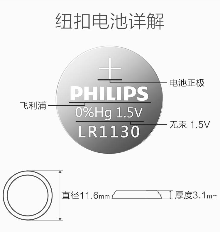 飞利浦(philips)纽扣电池lr1130 ag10 l1131 lr54 3 lr1130/54【10粒