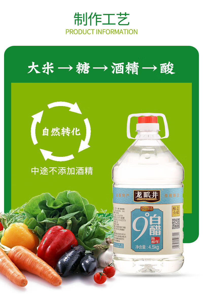 龙眼井9度白醋两年陈酿9斤粮食酿造果醋洗脸泡脚家用白醋 4.