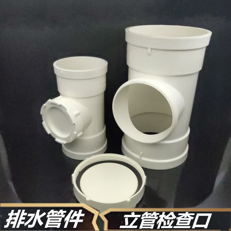 pvc立检立管检查口带检修口三通5075110160排水管下水管配件160mm立检