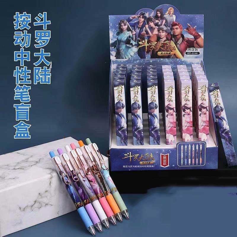 世宜得世宜得斗罗大陆文具盲盒大礼包斗罗大陆的盲盒笔文具中性笔图案