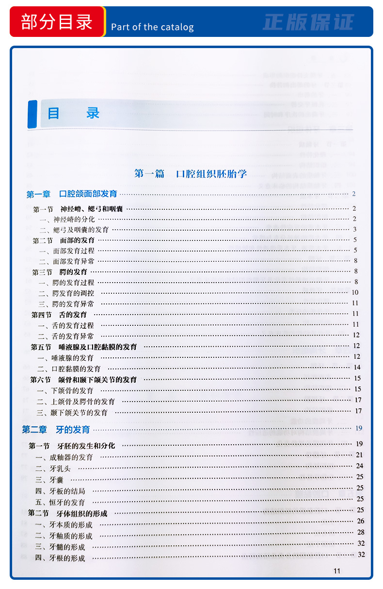 正版口腔组织病理学第八版第8版2020新版高岩何三纲第八轮口腔本科