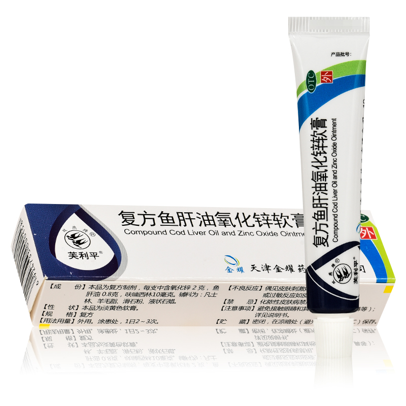 双燕牌 芙利平 复方氧化锌软膏10g婴儿童宝宝红屁股药膏急慢性皮炎