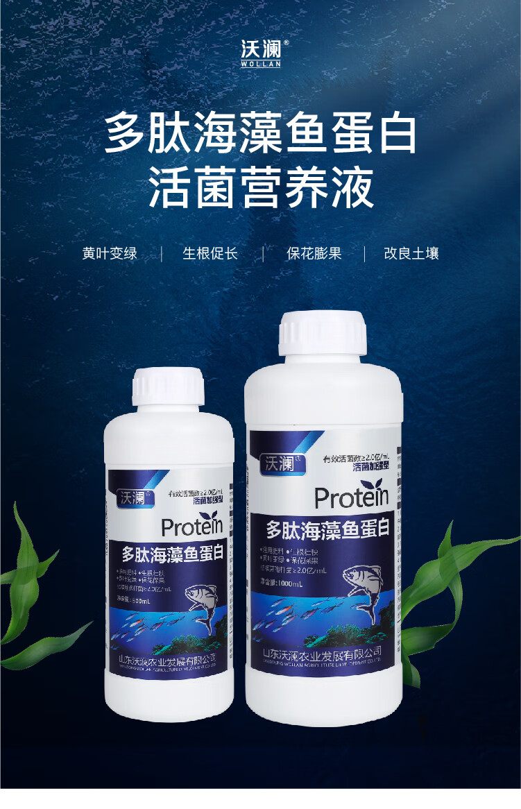 鱼蛋白水溶肥叶面肥海藻喷施含氨基酸微量元素营养液原液液体肥料