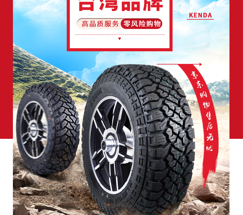 kenda建大轮胎16寸26575r16ltkr60126575r16ltkr601