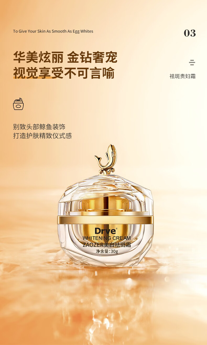 88911-DRVE 美白祛斑霜去雀斑晒斑老年斑淡化黑色素去黄褐斑痘印贵妇霜保湿面霜男女士通用 30g/盒-详情图